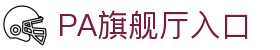 PA旗舰厅·(中国大陆)官网